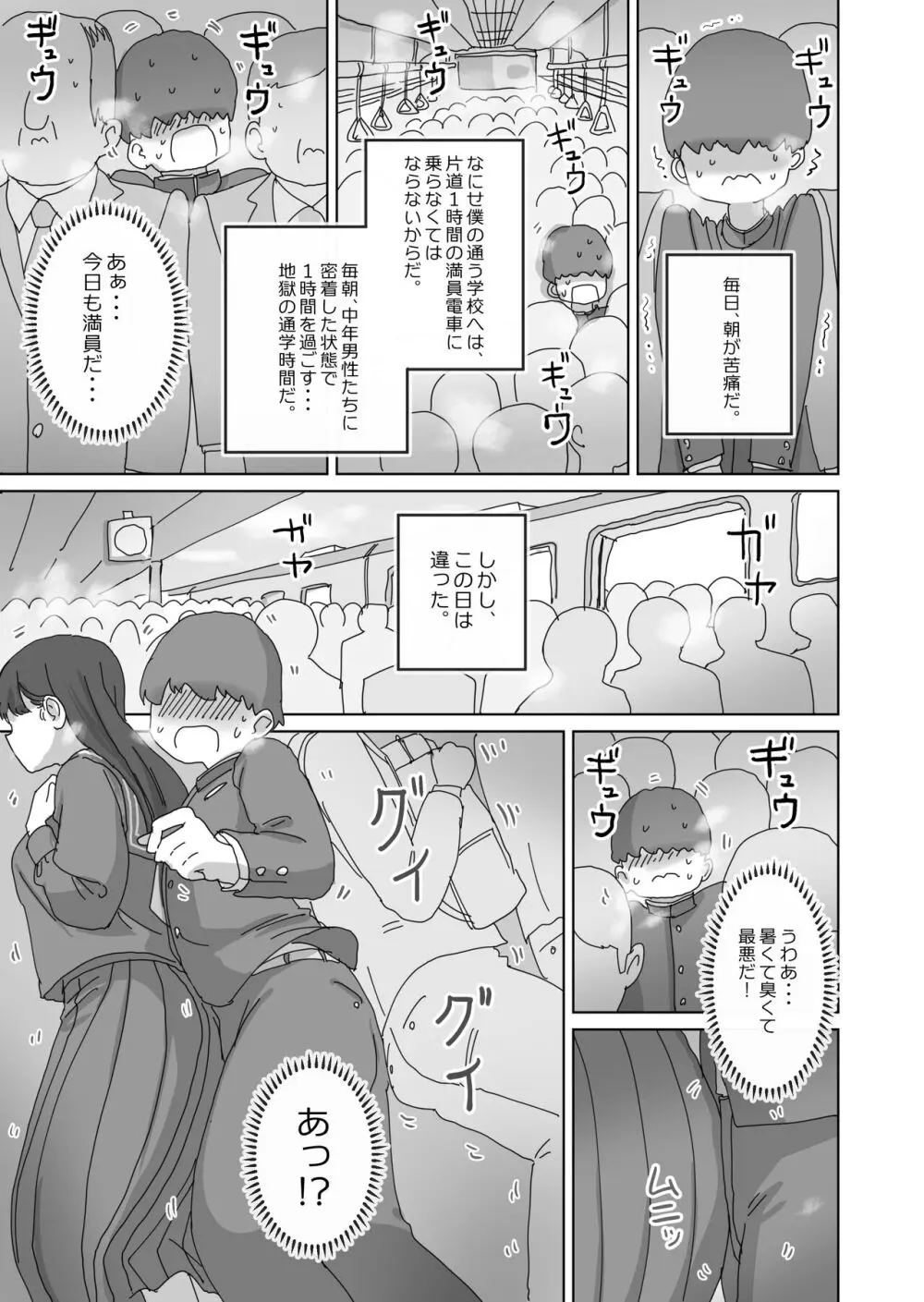 電車通学中こっそり中出しさせてくれるクラスメイトの黒井さん - page2