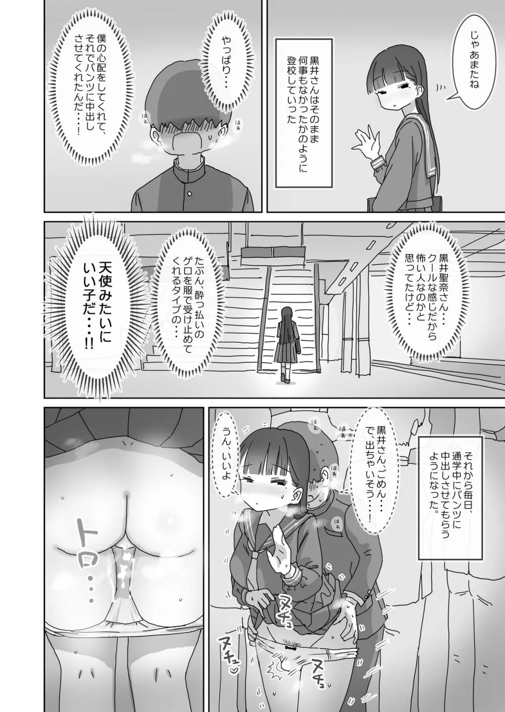 電車通学中こっそり中出しさせてくれるクラスメイトの黒井さん - page21