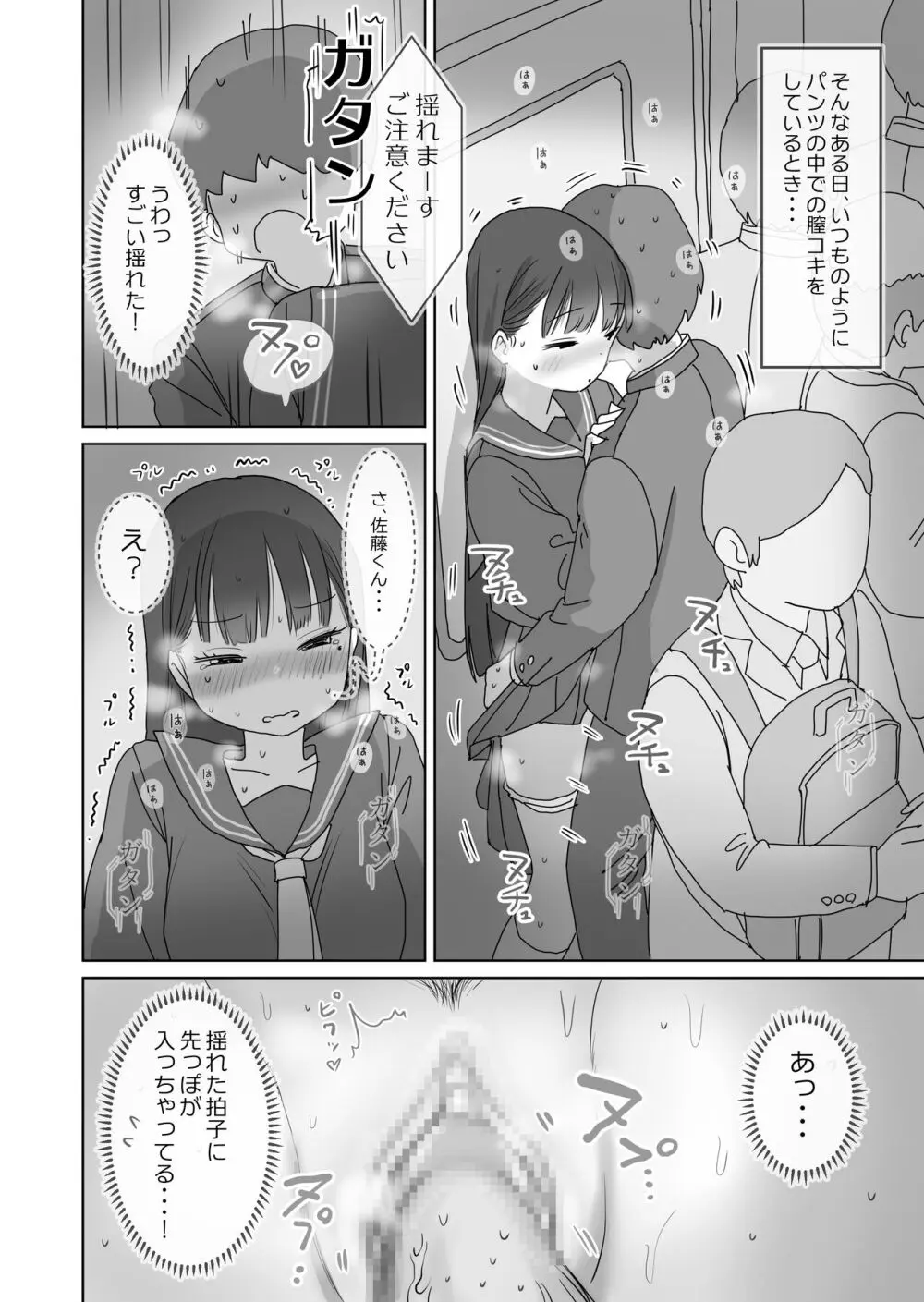 電車通学中こっそり中出しさせてくれるクラスメイトの黒井さん - page27