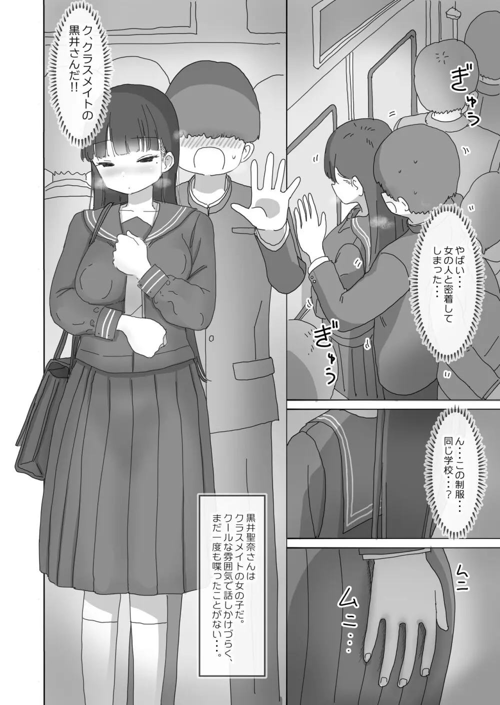 電車通学中こっそり中出しさせてくれるクラスメイトの黒井さん - page3