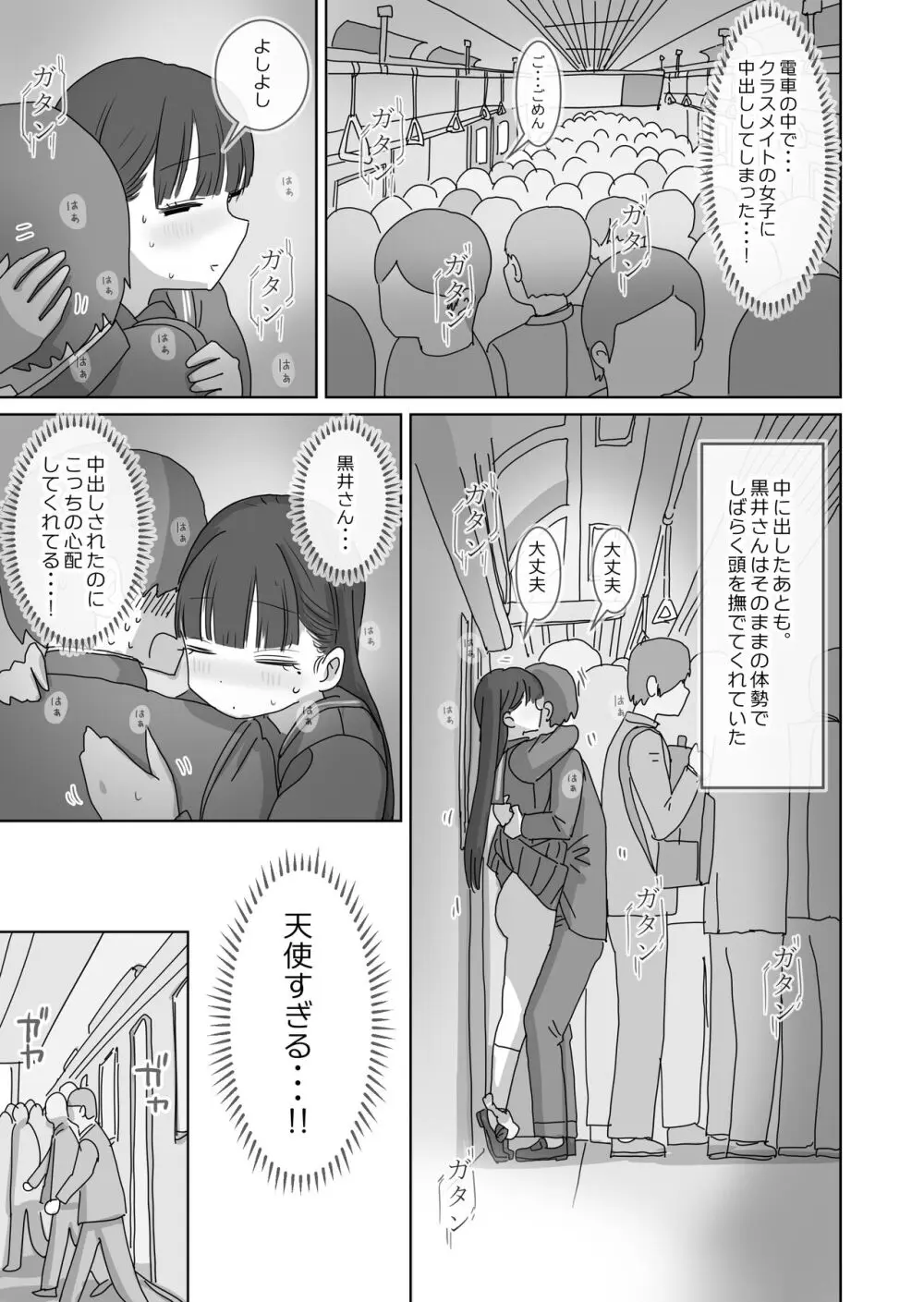 電車通学中こっそり中出しさせてくれるクラスメイトの黒井さん - page32