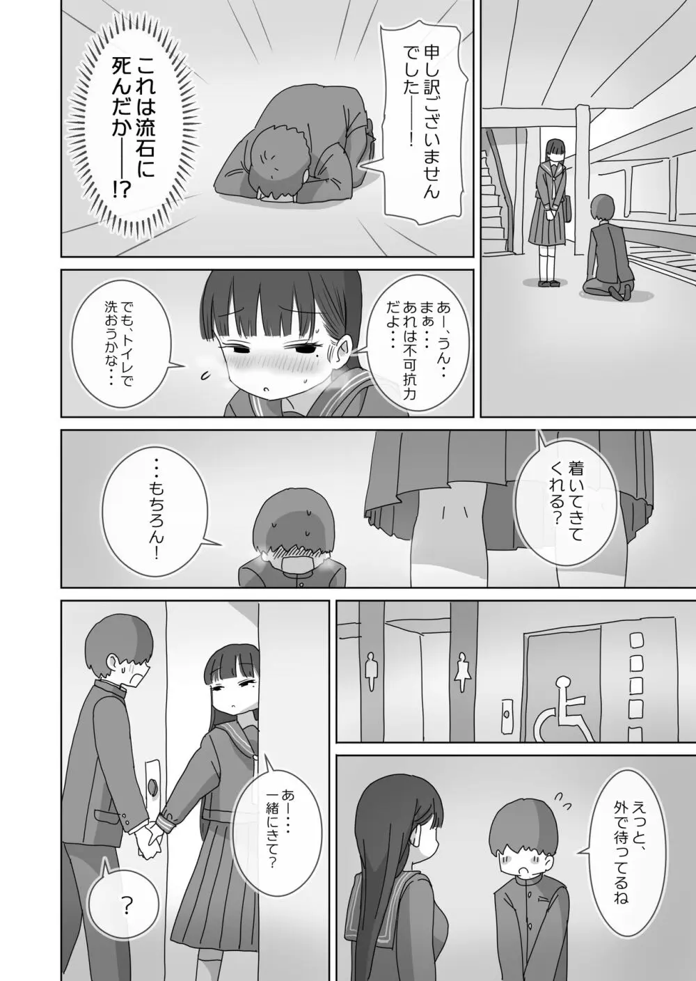 電車通学中こっそり中出しさせてくれるクラスメイトの黒井さん - page33