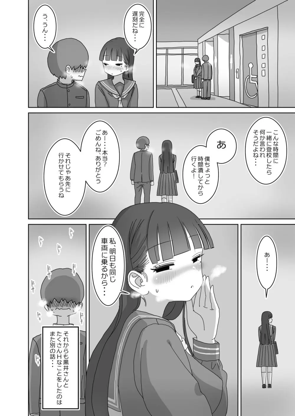 電車通学中こっそり中出しさせてくれるクラスメイトの黒井さん - page43