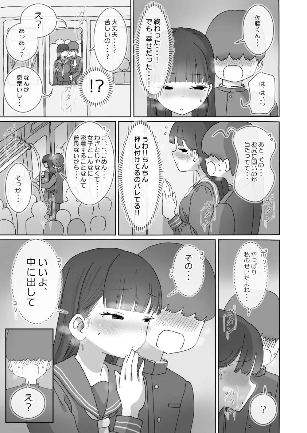 電車通学中こっそり中出しさせてくれるクラスメイトの黒井さん - page8