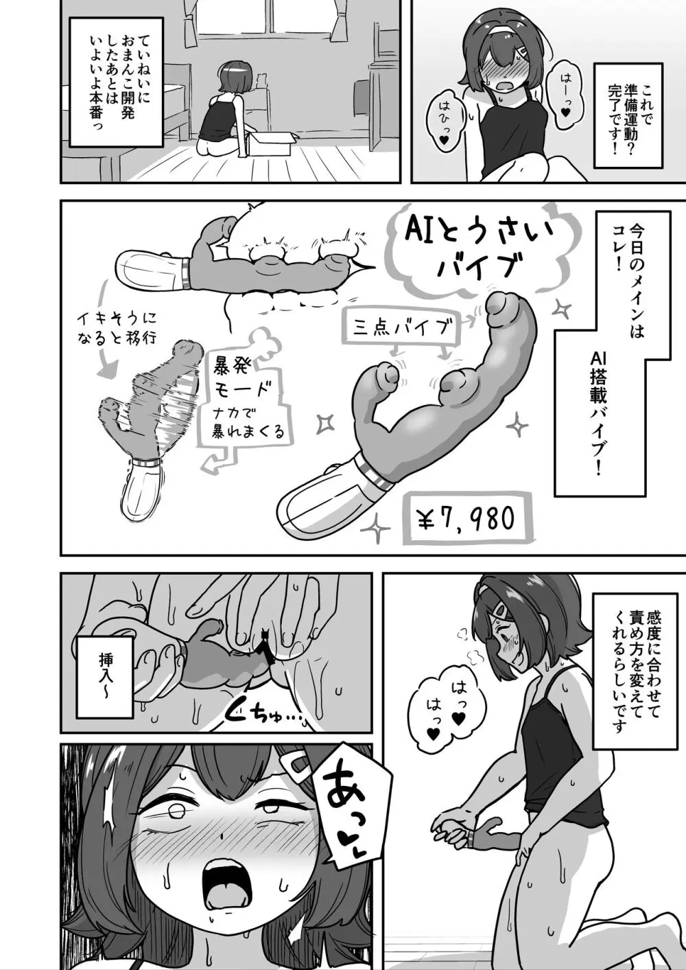 無知な○リっこがオナニーにどハマりしちゃう話。2 -もはや無知ではない編- - page10