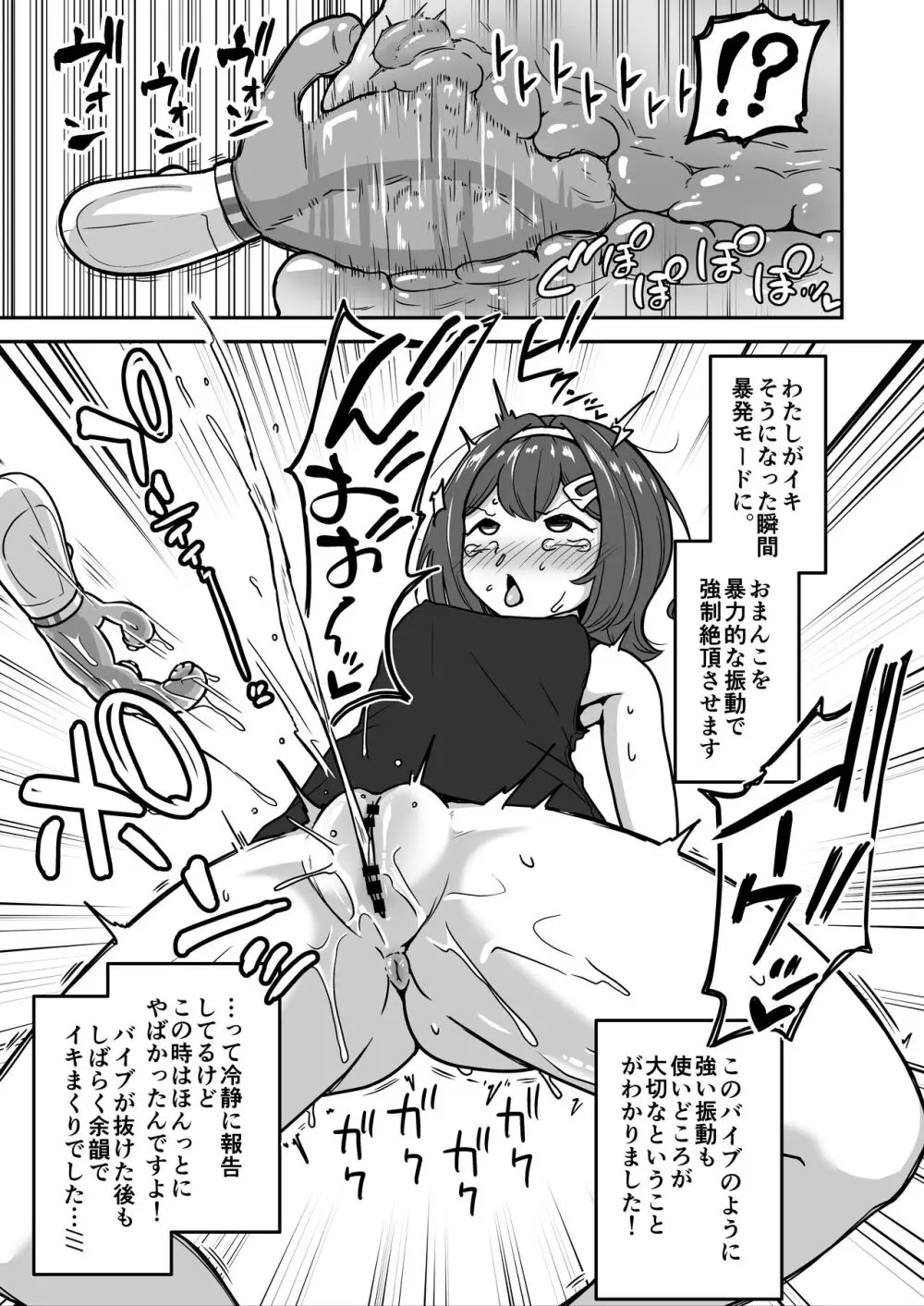 無知な○リっこがオナニーにどハマりしちゃう話。2 -もはや無知ではない編- - page13