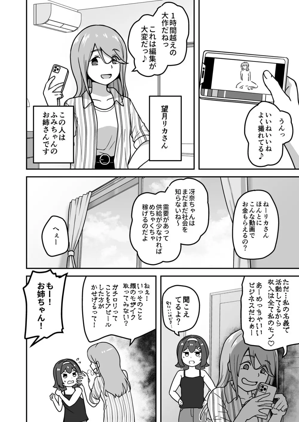 無知な○リっこがオナニーにどハマりしちゃう話。2 -もはや無知ではない編- - page14