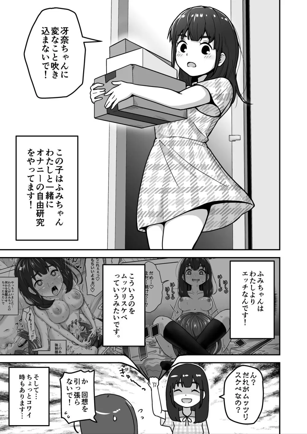 無知な○リっこがオナニーにどハマりしちゃう話。2 -もはや無知ではない編- - page15