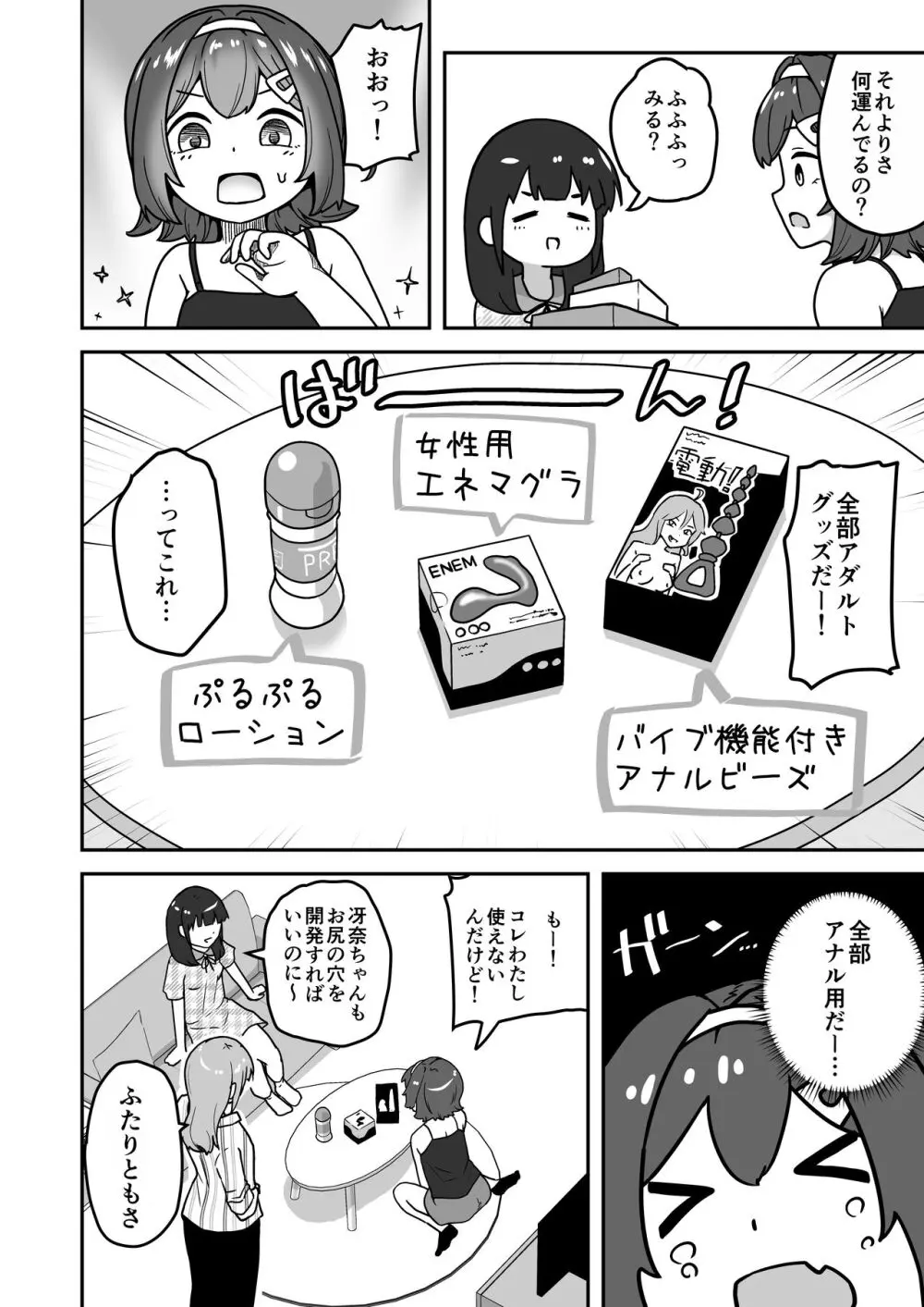 無知な○リっこがオナニーにどハマりしちゃう話。2 -もはや無知ではない編- - page16