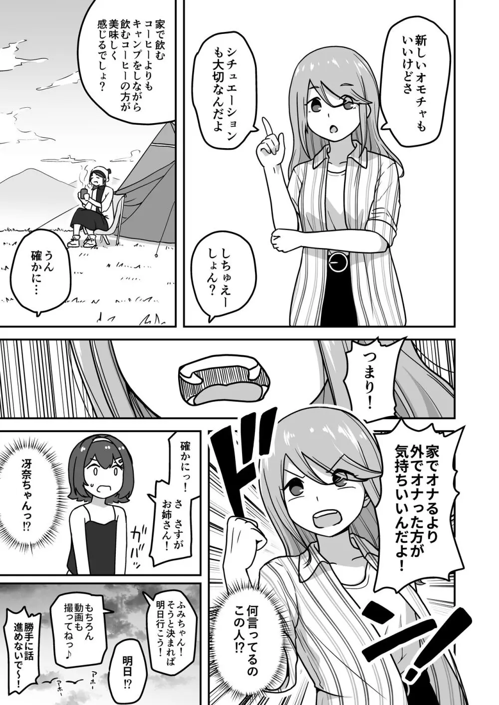 無知な○リっこがオナニーにどハマりしちゃう話。2 -もはや無知ではない編- - page17