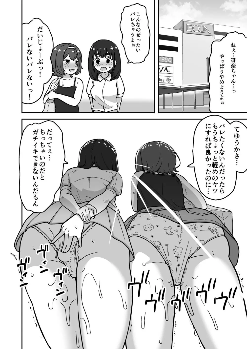 無知な○リっこがオナニーにどハマりしちゃう話。2 -もはや無知ではない編- - page18