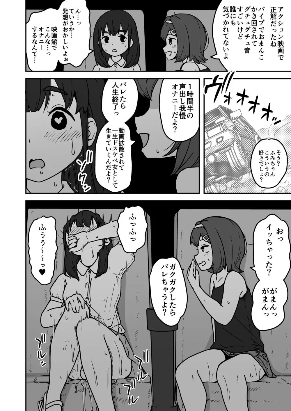 無知な○リっこがオナニーにどハマりしちゃう話。2 -もはや無知ではない編- - page20