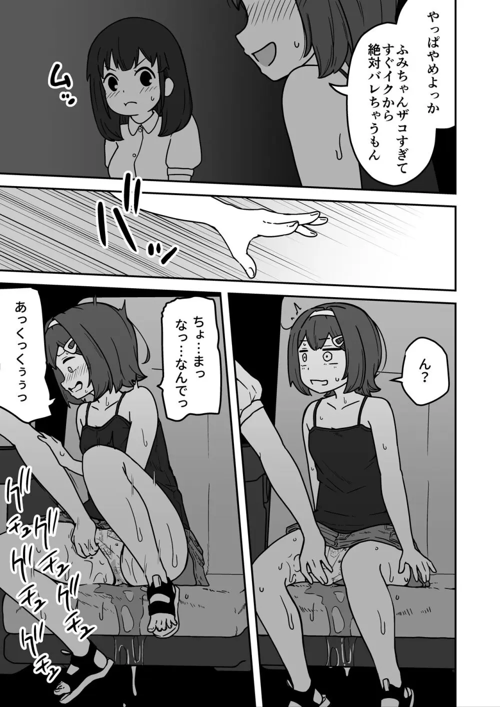 無知な○リっこがオナニーにどハマりしちゃう話。2 -もはや無知ではない編- - page21