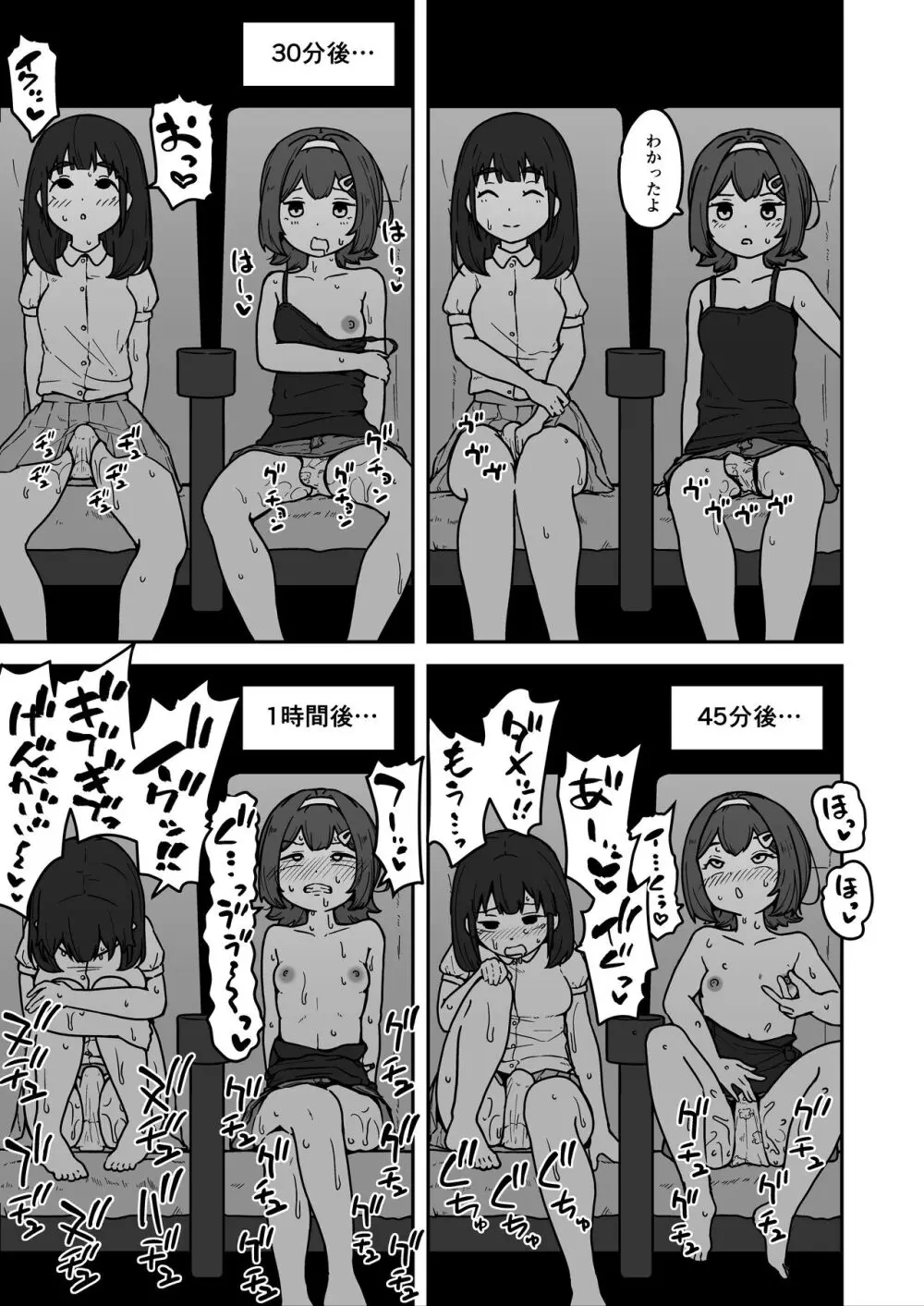 無知な○リっこがオナニーにどハマりしちゃう話。2 -もはや無知ではない編- - page23