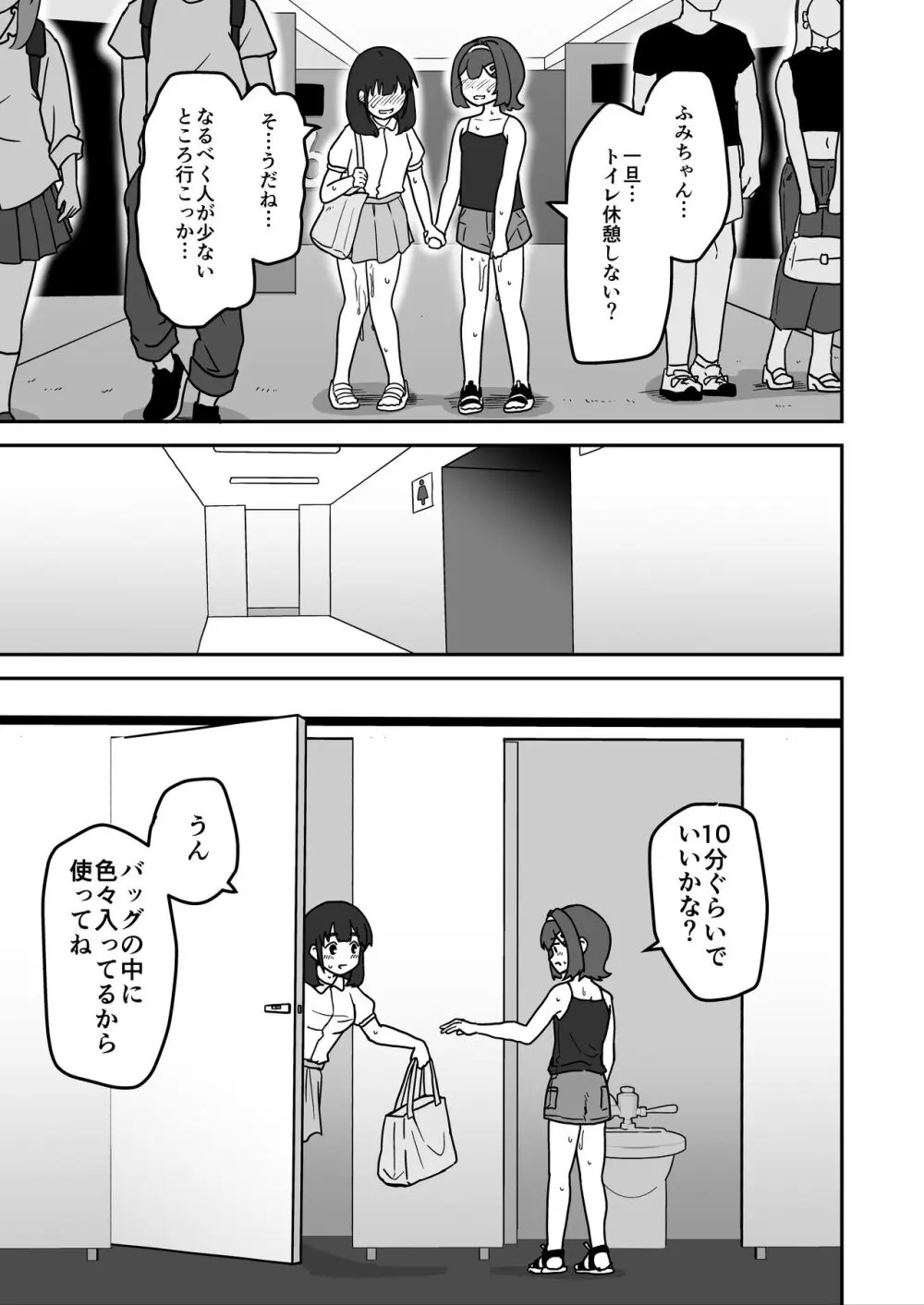 無知な○リっこがオナニーにどハマりしちゃう話。2 -もはや無知ではない編- - page27