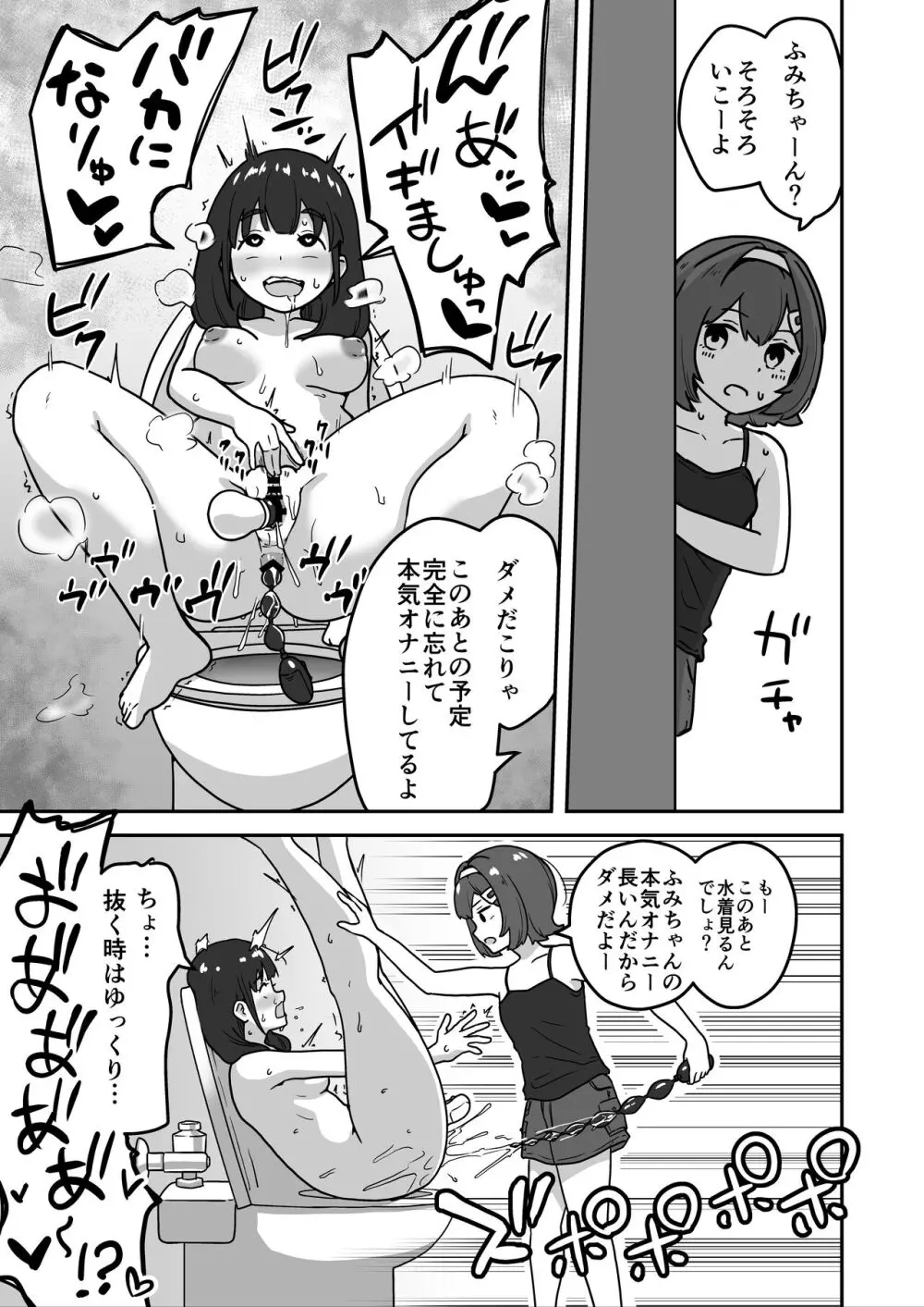 無知な○リっこがオナニーにどハマりしちゃう話。2 -もはや無知ではない編- - page29