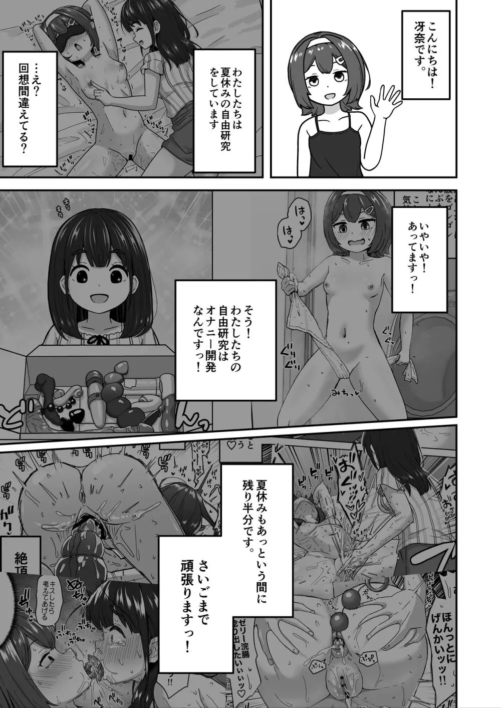 無知な○リっこがオナニーにどハマりしちゃう話。2 -もはや無知ではない編- - page3