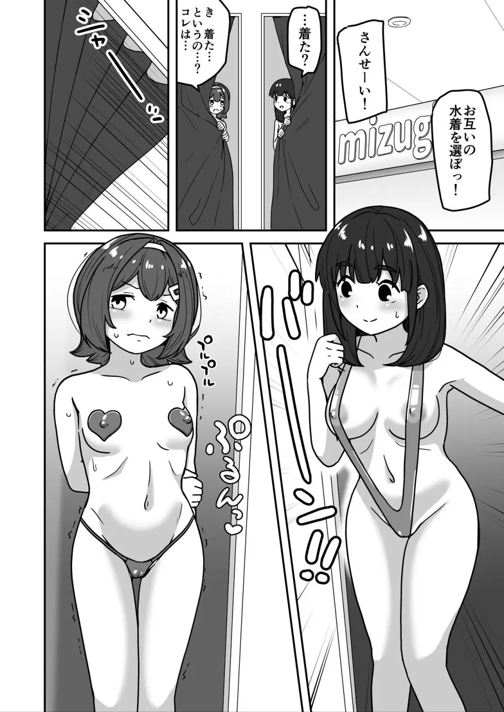 無知な○リっこがオナニーにどハマりしちゃう話。2 -もはや無知ではない編- - page30