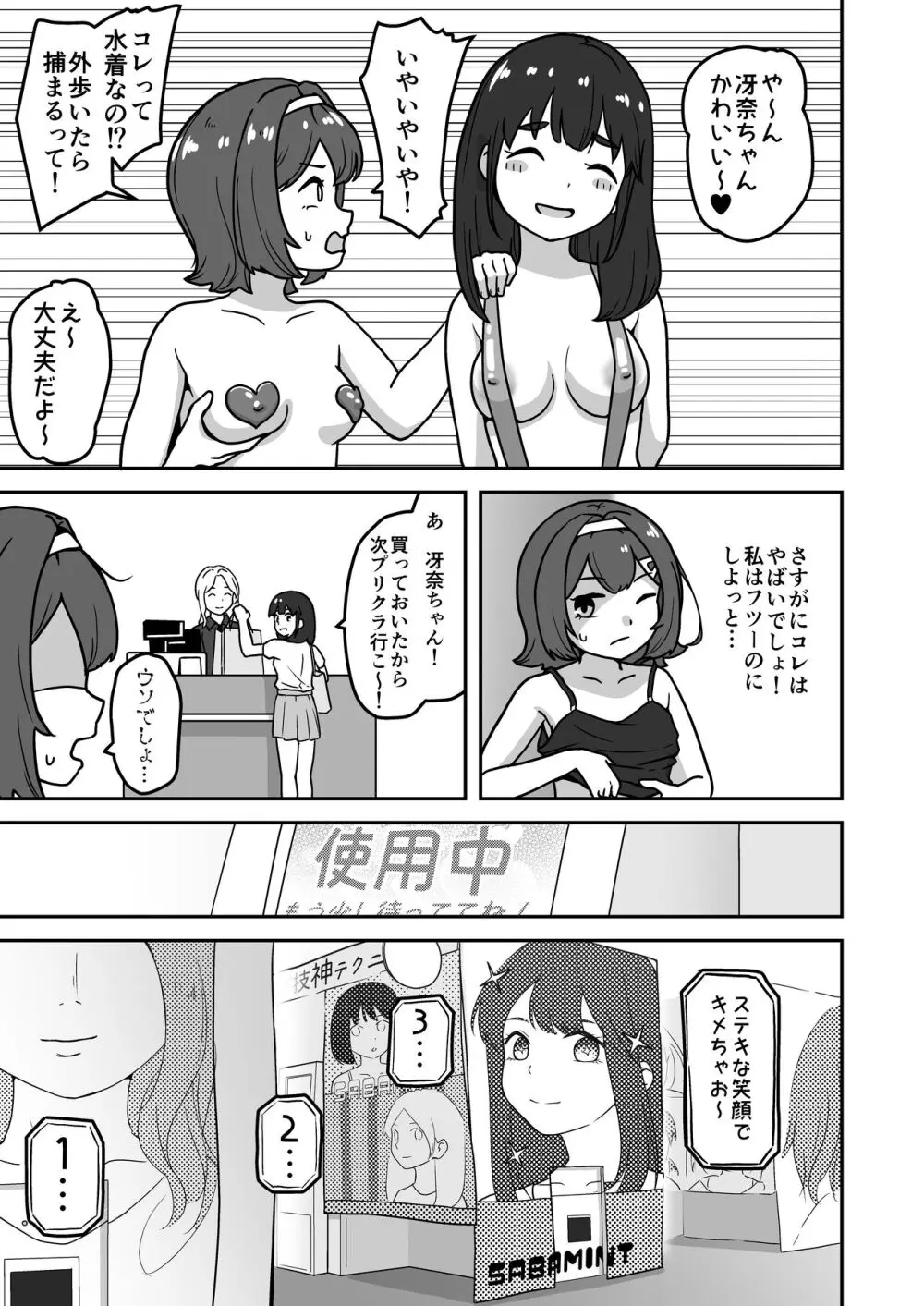 無知な○リっこがオナニーにどハマりしちゃう話。2 -もはや無知ではない編- - page31