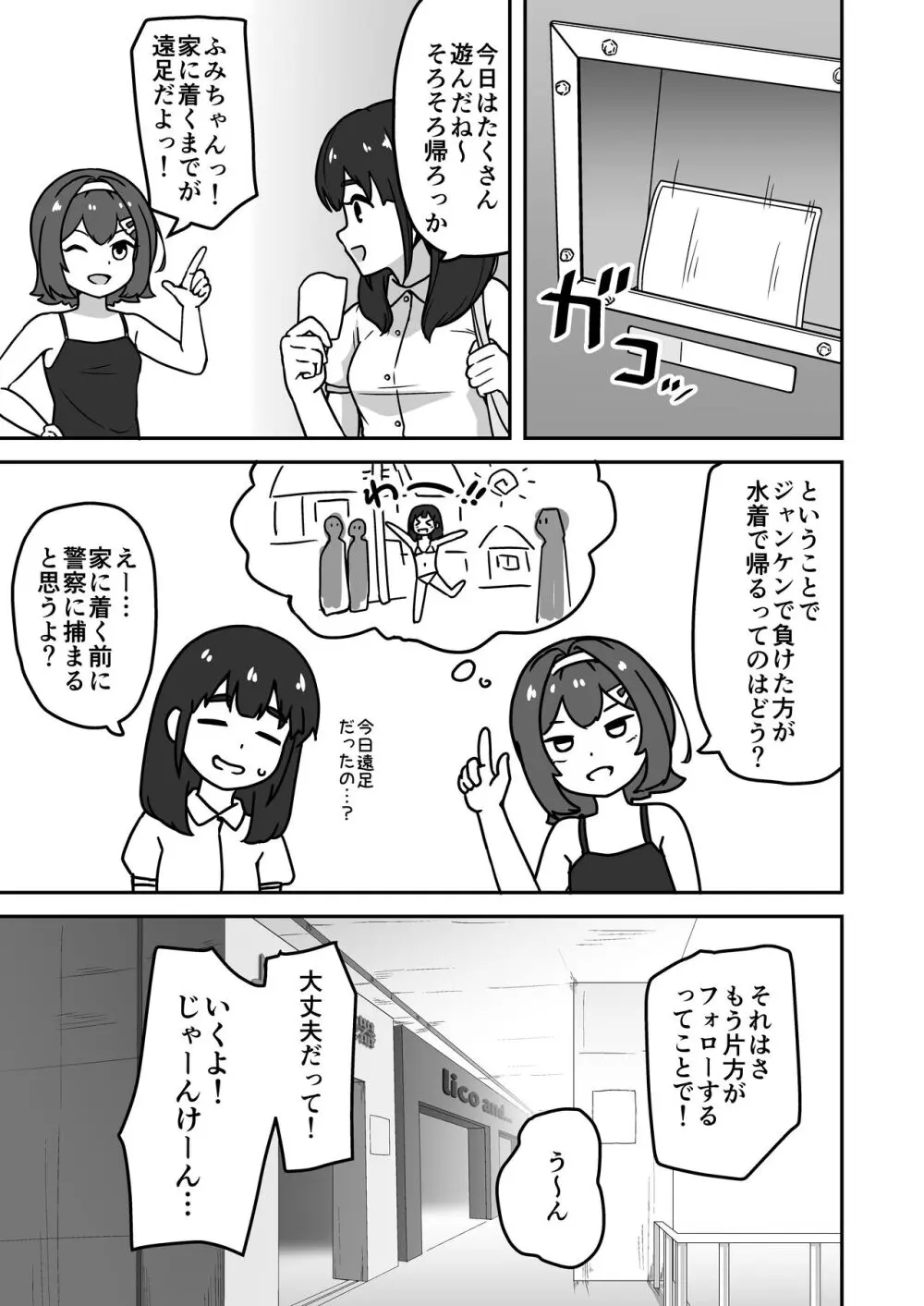 無知な○リっこがオナニーにどハマりしちゃう話。2 -もはや無知ではない編- - page33