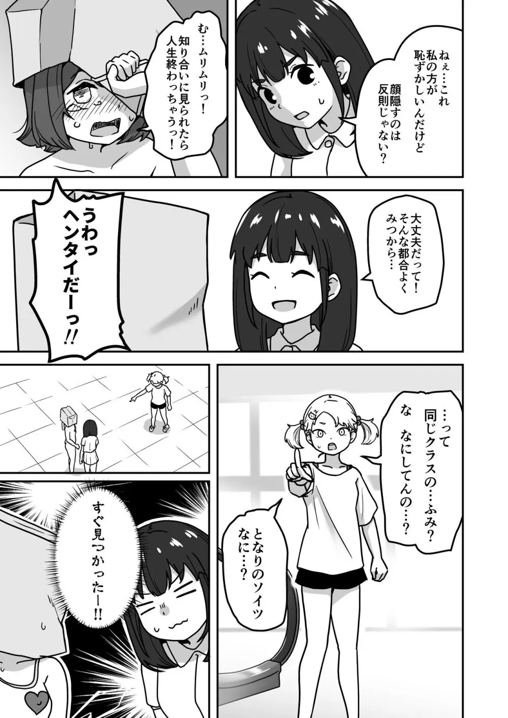 無知な○リっこがオナニーにどハマりしちゃう話。2 -もはや無知ではない編- - page35