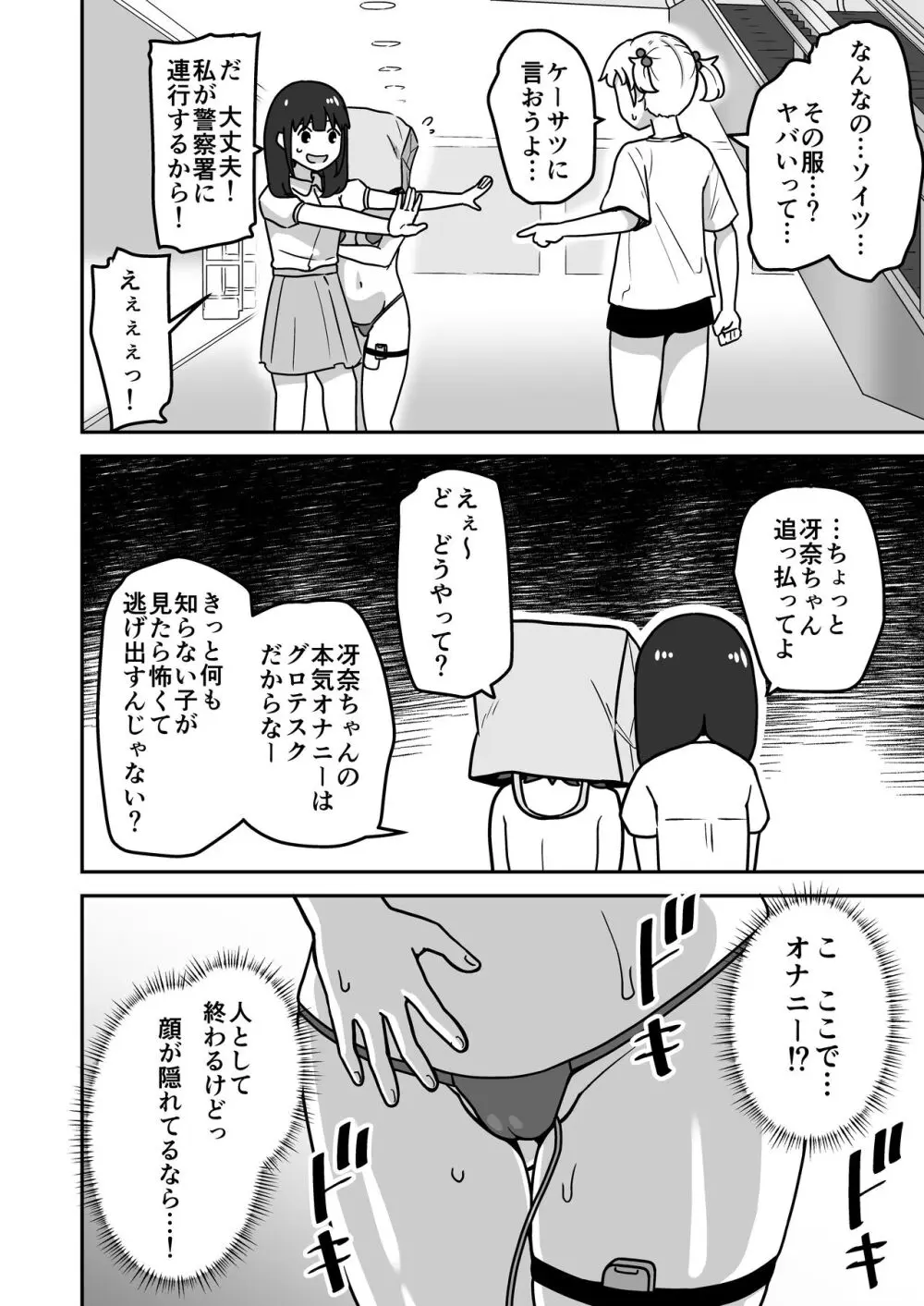 無知な○リっこがオナニーにどハマりしちゃう話。2 -もはや無知ではない編- - page36