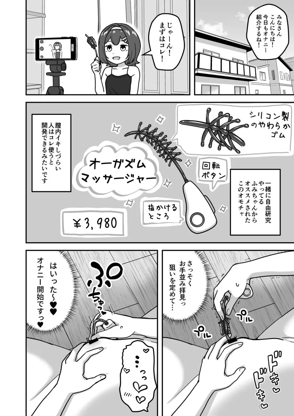 無知な○リっこがオナニーにどハマりしちゃう話。2 -もはや無知ではない編- - page4