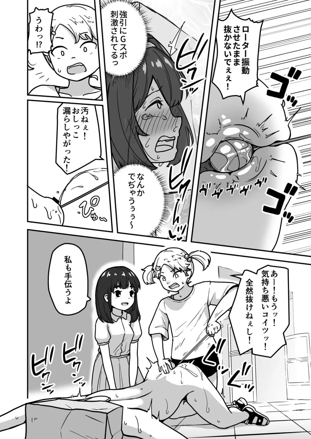 無知な○リっこがオナニーにどハマりしちゃう話。2 -もはや無知ではない編- - page40