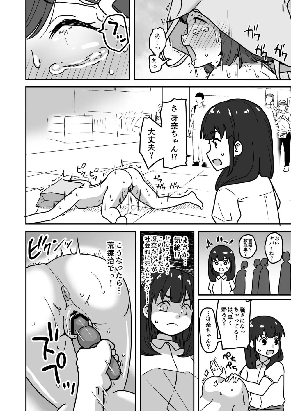 無知な○リっこがオナニーにどハマりしちゃう話。2 -もはや無知ではない編- - page44