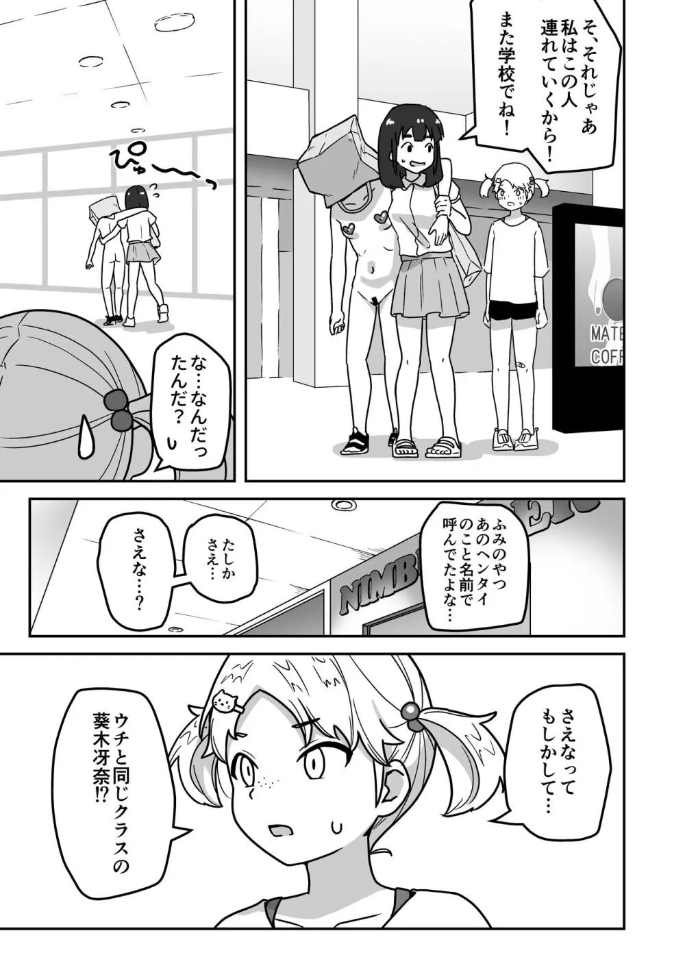 無知な○リっこがオナニーにどハマりしちゃう話。2 -もはや無知ではない編- - page47