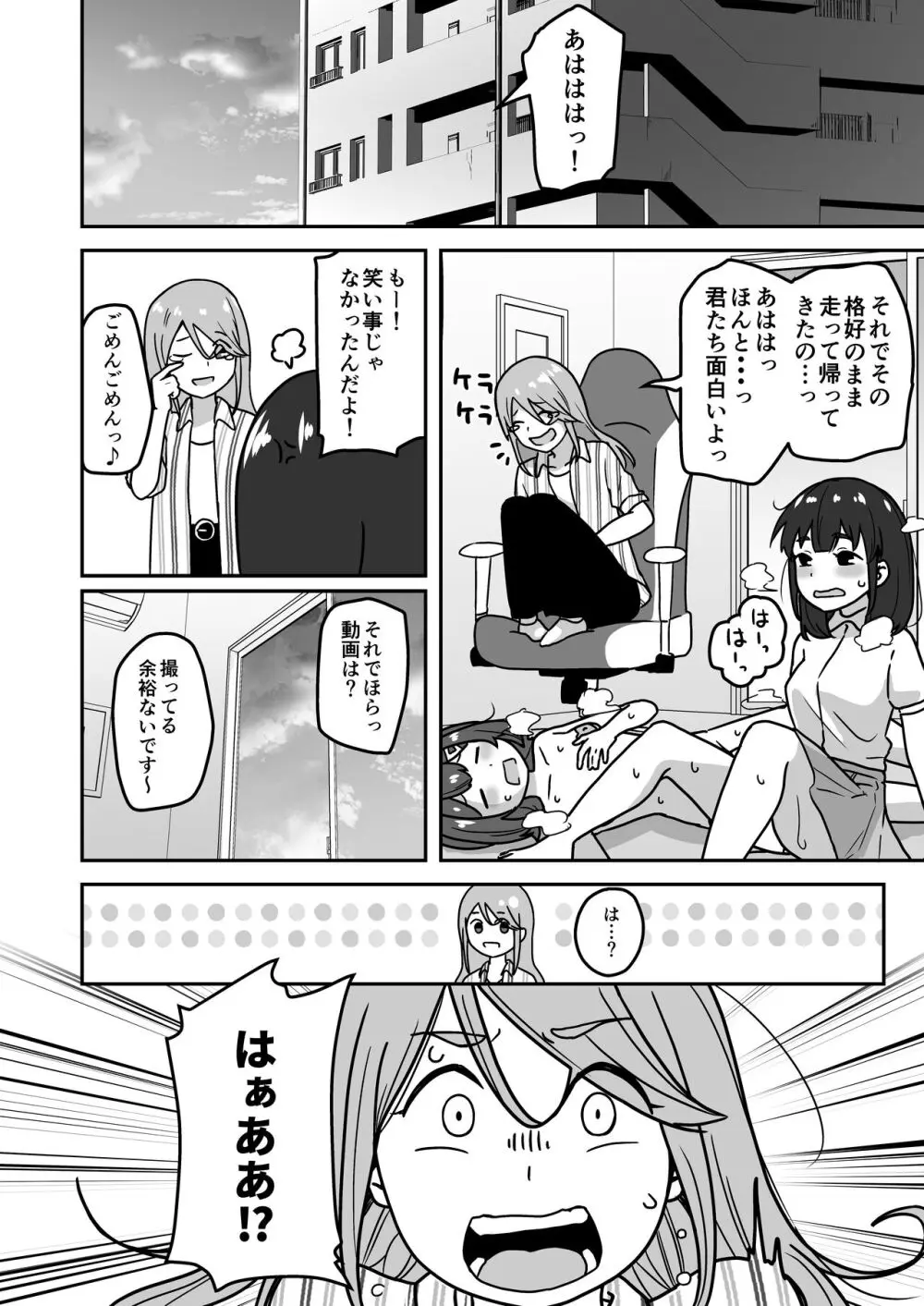 無知な○リっこがオナニーにどハマりしちゃう話。2 -もはや無知ではない編- - page48