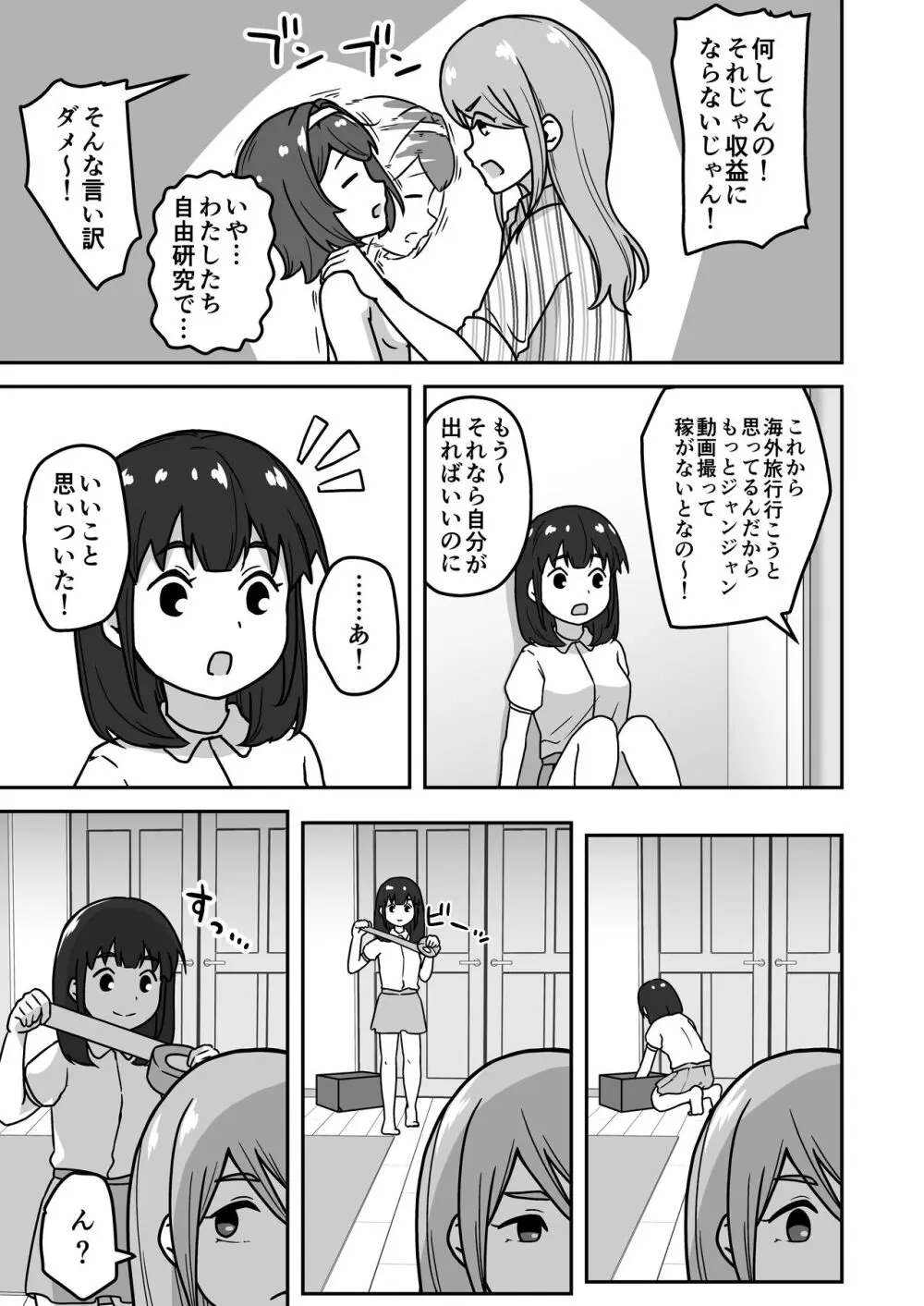 無知な○リっこがオナニーにどハマりしちゃう話。2 -もはや無知ではない編- - page49