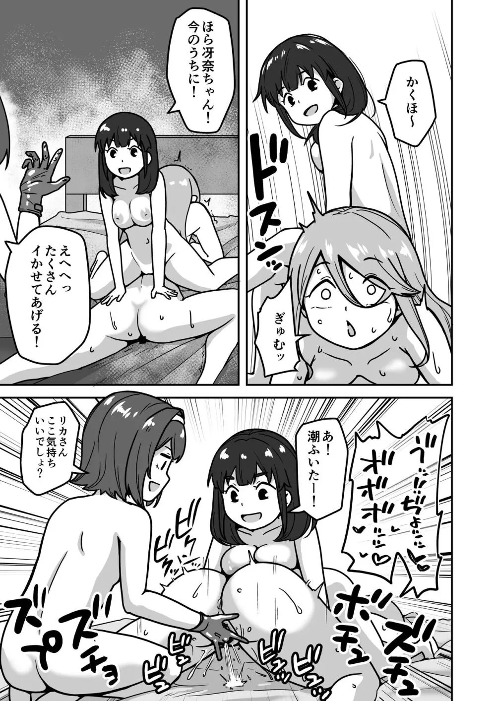 無知な○リっこがオナニーにどハマりしちゃう話。2 -もはや無知ではない編- - page55