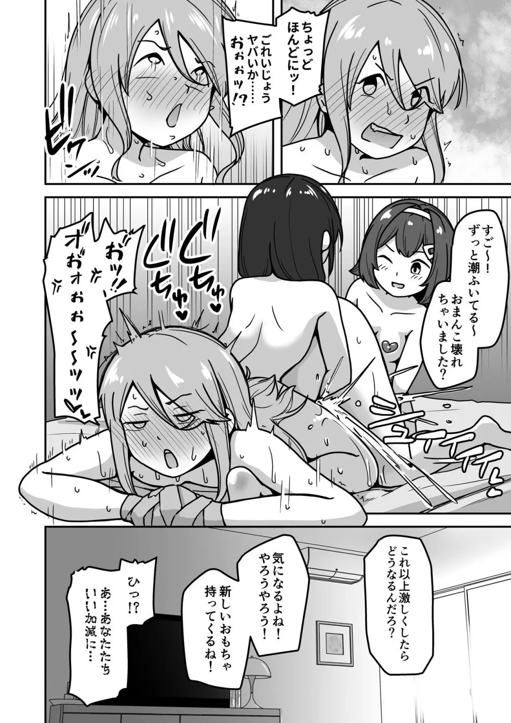 無知な○リっこがオナニーにどハマりしちゃう話。2 -もはや無知ではない編- - page56