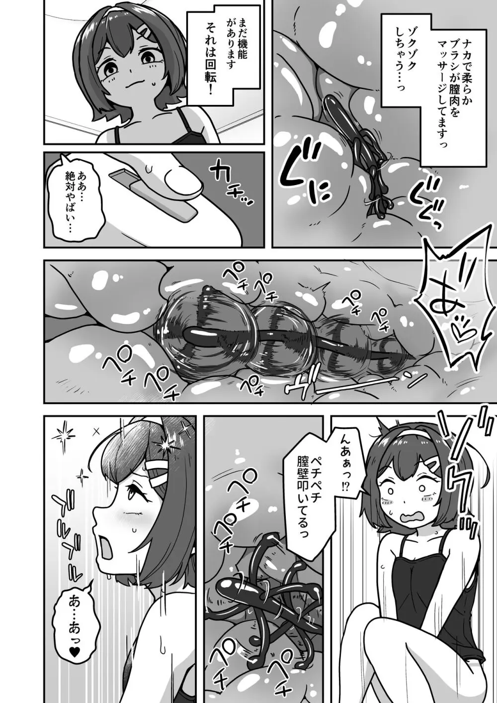 無知な○リっこがオナニーにどハマりしちゃう話。2 -もはや無知ではない編- - page6