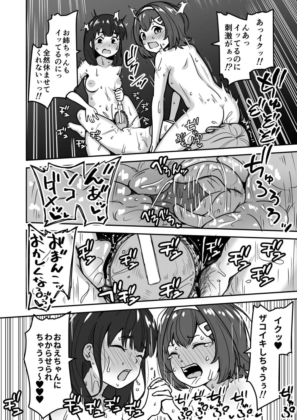 無知な○リっこがオナニーにどハマりしちゃう話。2 -もはや無知ではない編- - page64