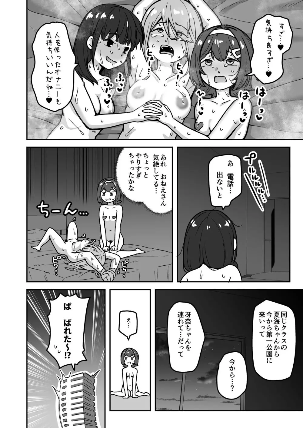 無知な○リっこがオナニーにどハマりしちゃう話。2 -もはや無知ではない編- - page66