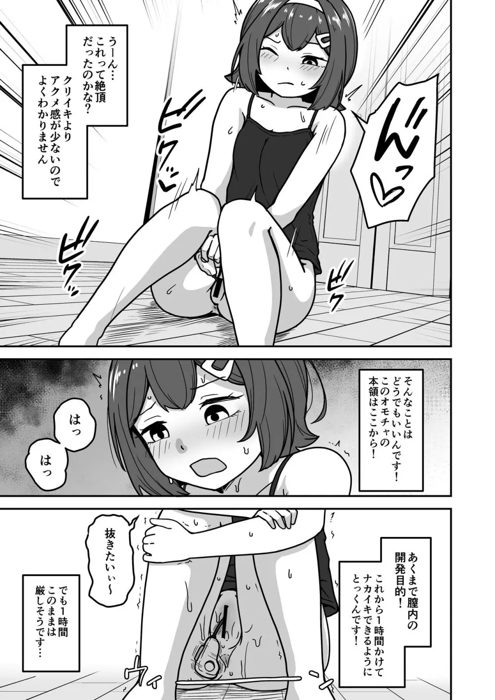 無知な○リっこがオナニーにどハマりしちゃう話。2 -もはや無知ではない編- - page7