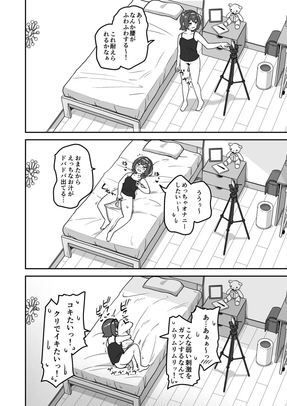 無知な○リっこがオナニーにどハマりしちゃう話。2 -もはや無知ではない編- - page8