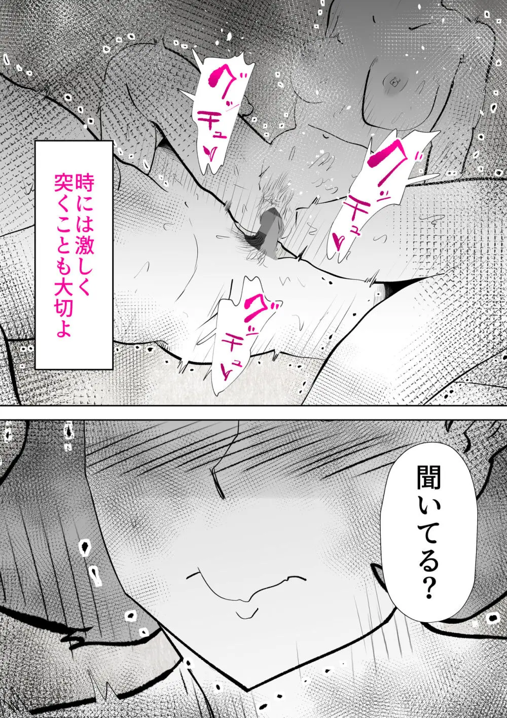 妄想母さん - page14