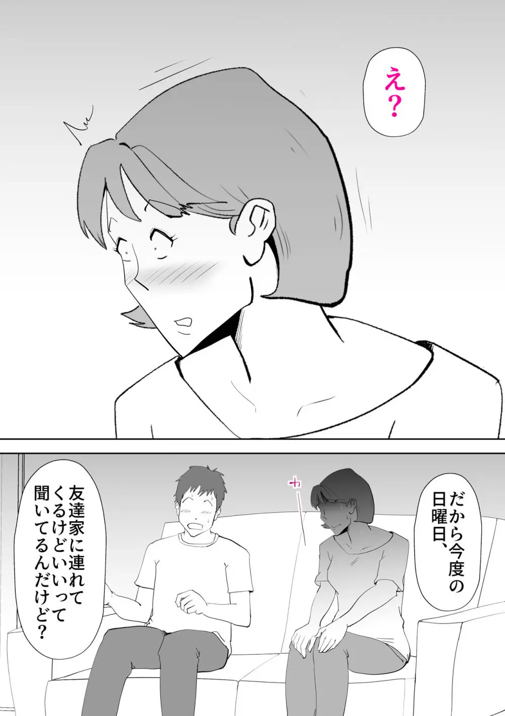 妄想母さん - page15