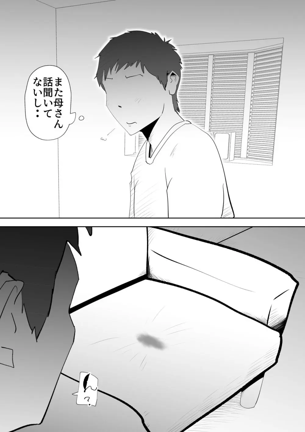 妄想母さん - page18