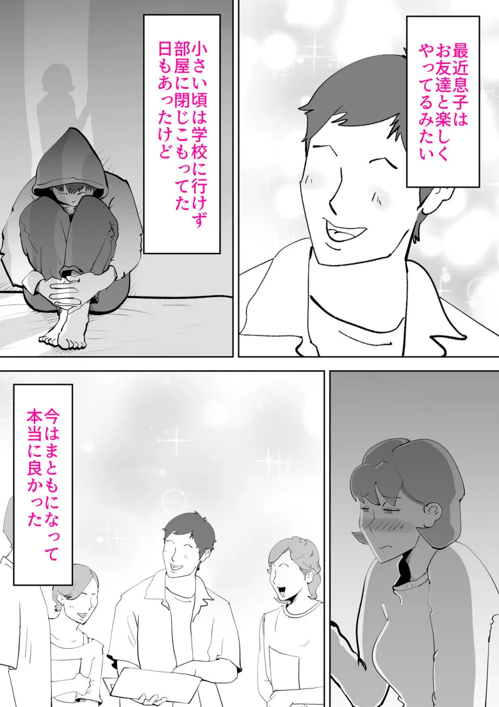 妄想母さん - page19