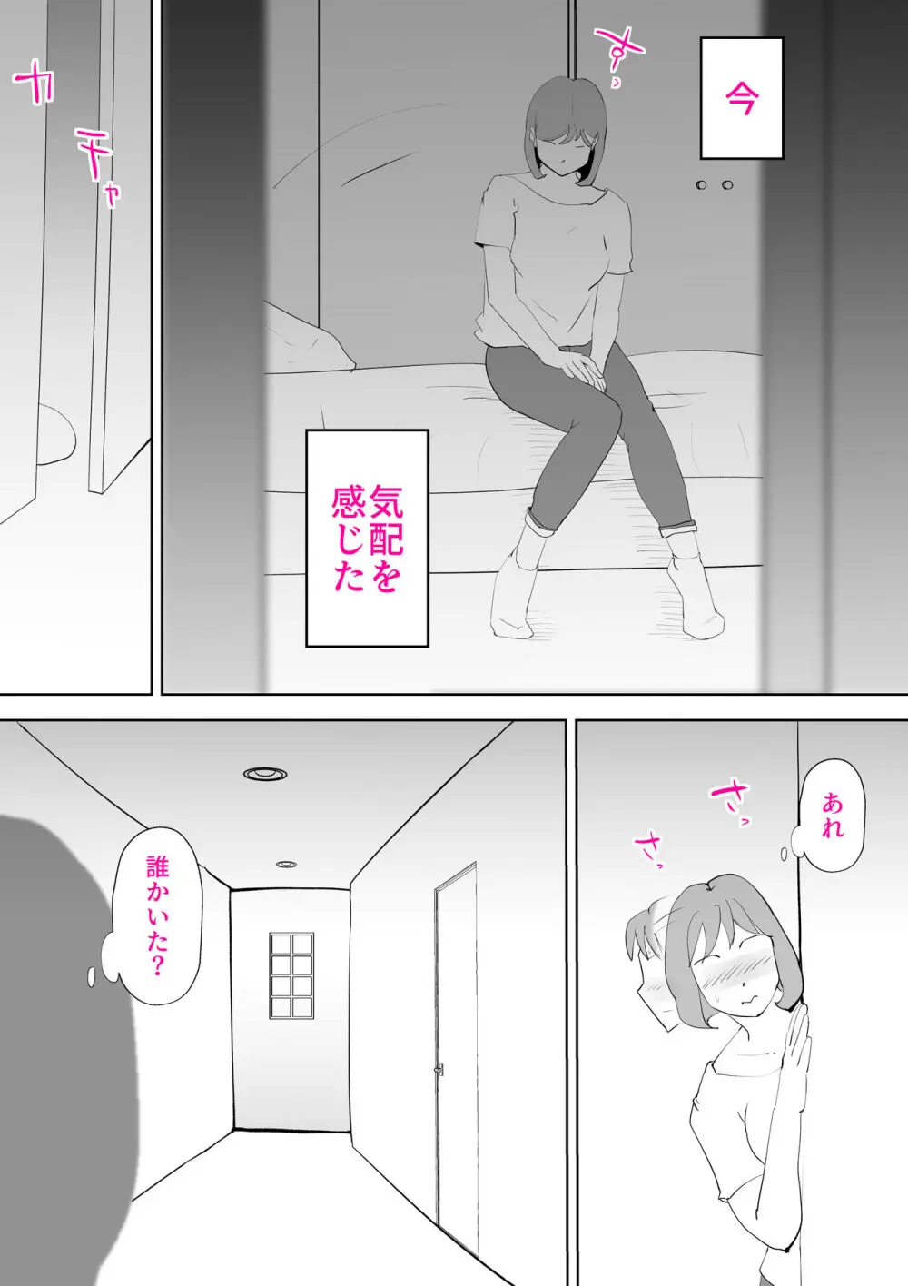 妄想母さん - page27