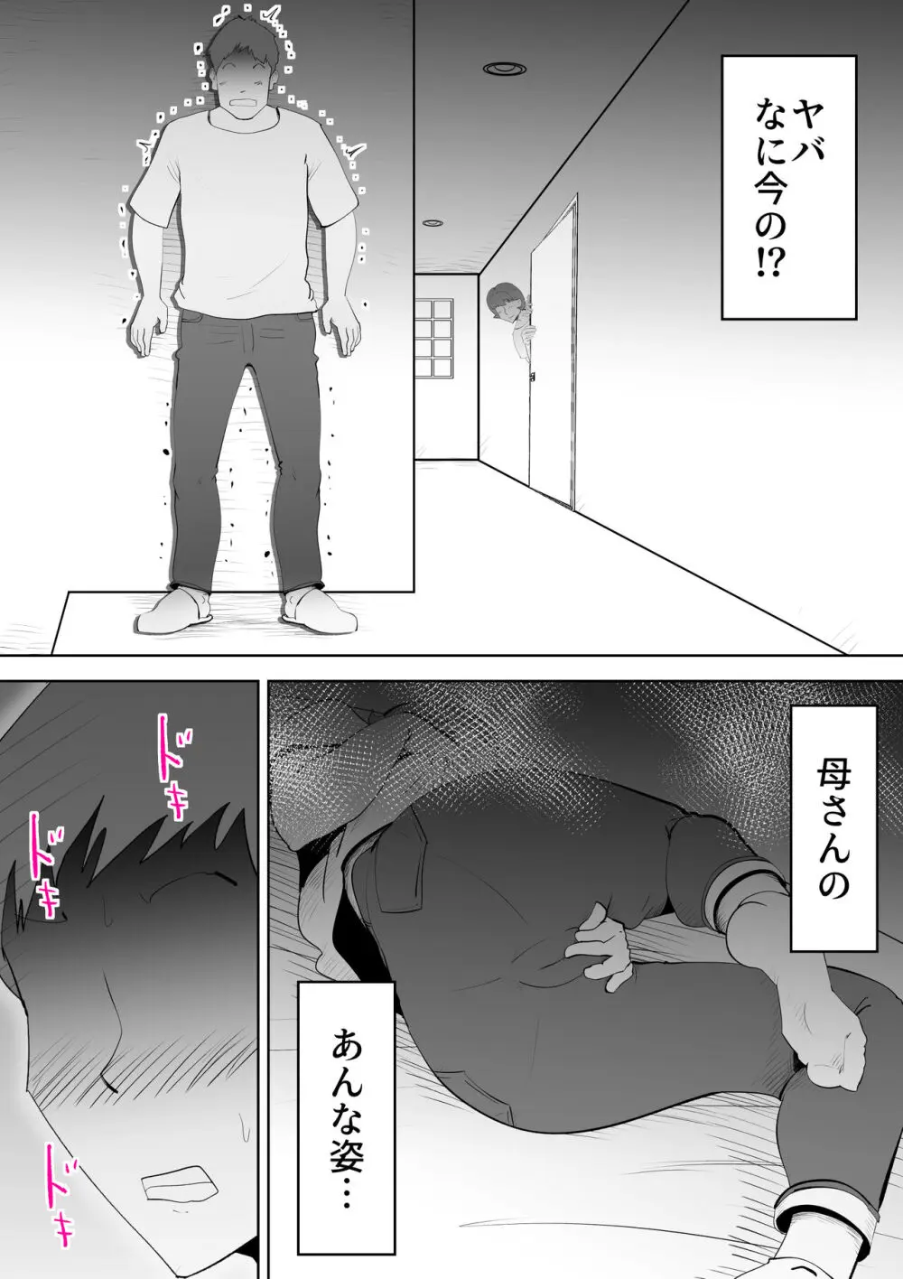 妄想母さん - page28