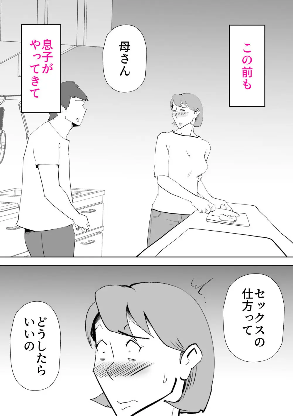 妄想母さん - page3