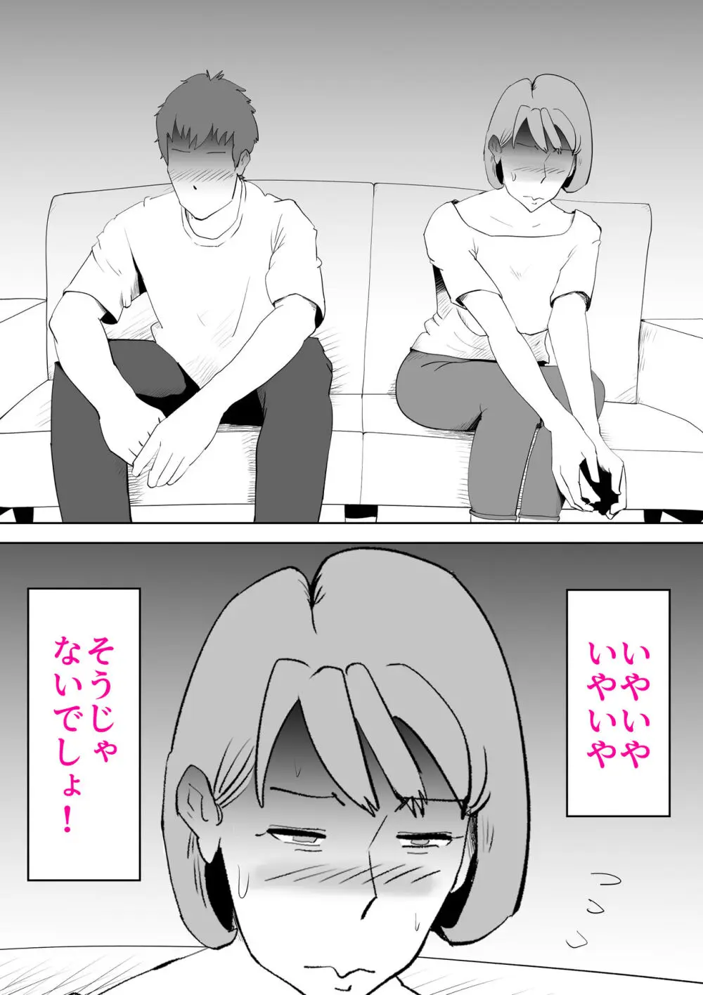 妄想母さん - page4