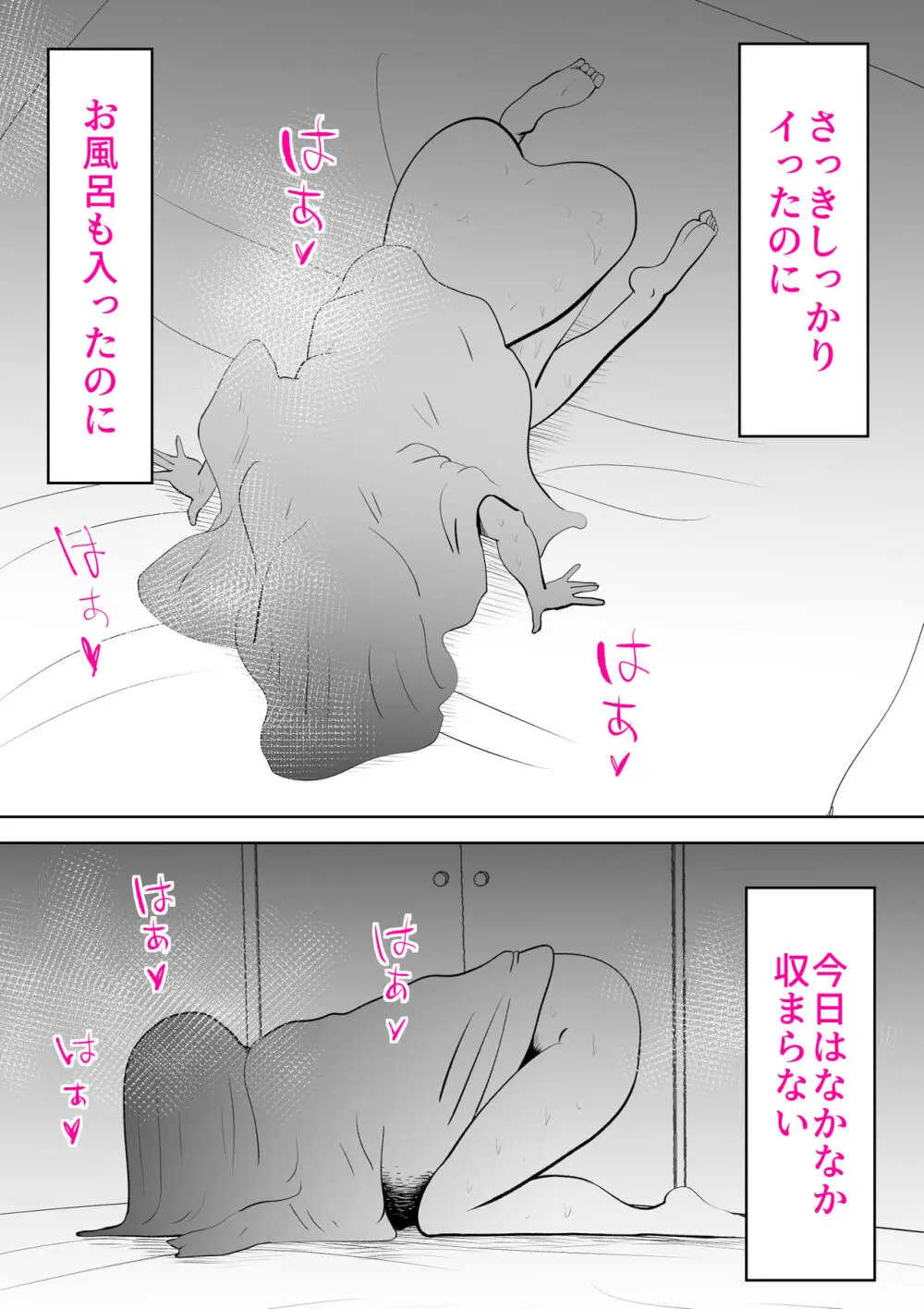 妄想母さん - page40