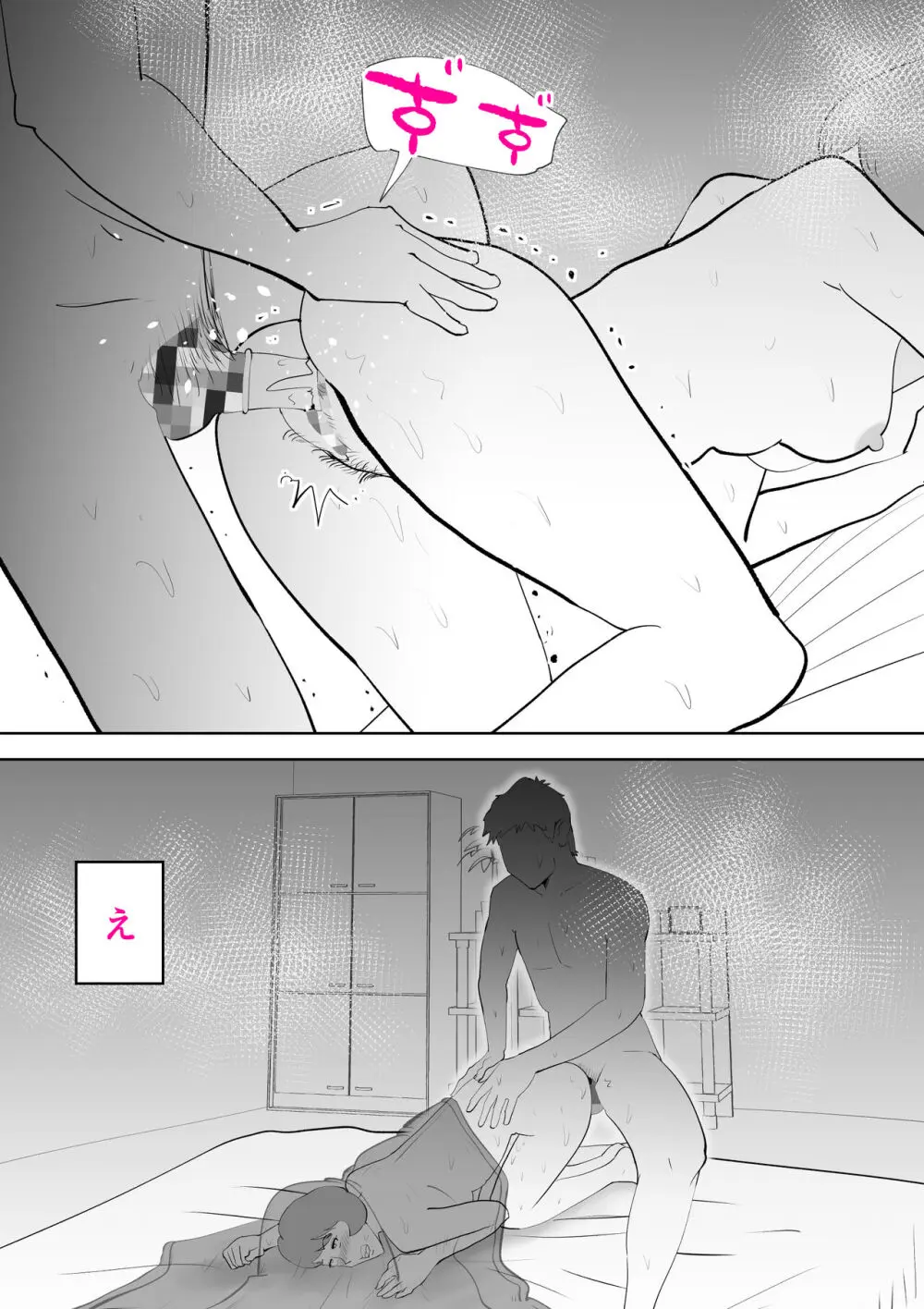 妄想母さん - page44