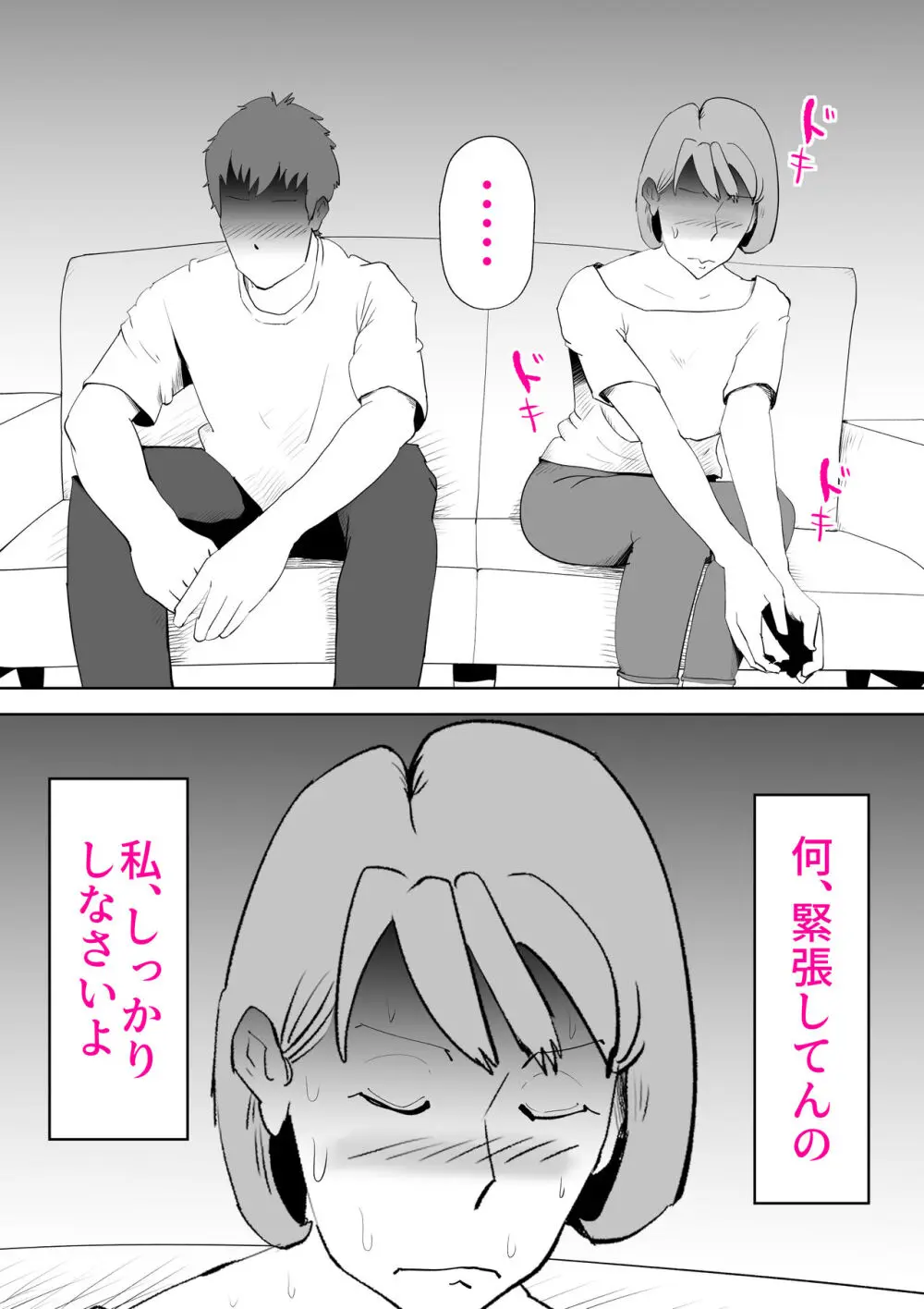 妄想母さん - page5